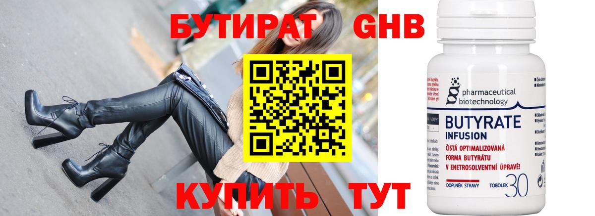 Бутират 99% Избербаш