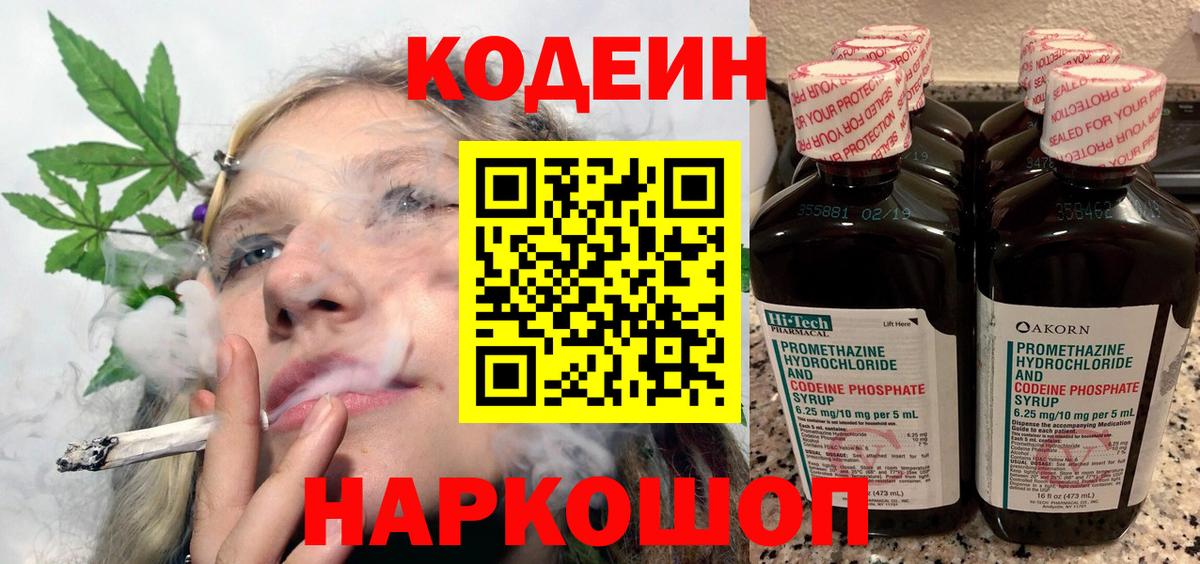 Codein напиток Lean (лин)  Вход с VPN  Избербаш  Кодеиновый сироп Lean напиток Lean (лин) 