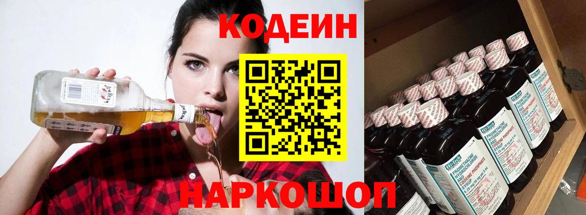 Кодеин напиток Lean (лин) Избербаш