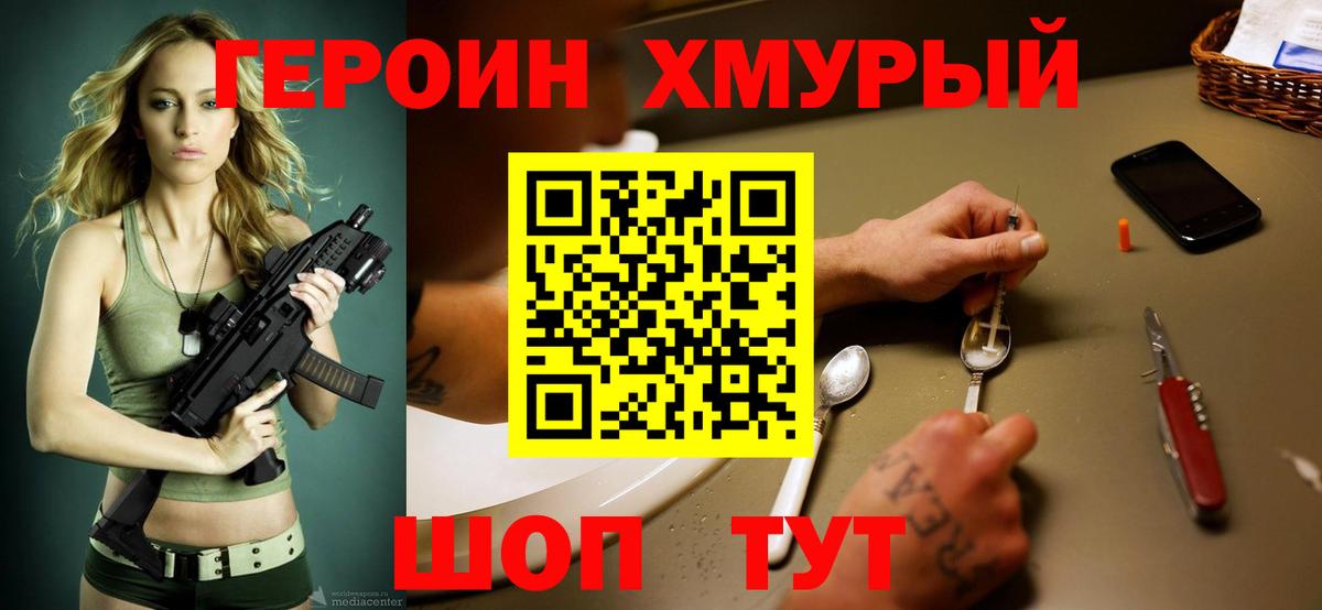 Избербаш  ГЕРОИН хмурый  Вход с VPN 