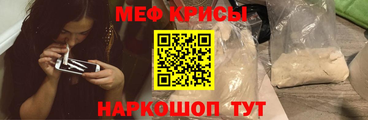 Мефедрон кристаллы Избербаш