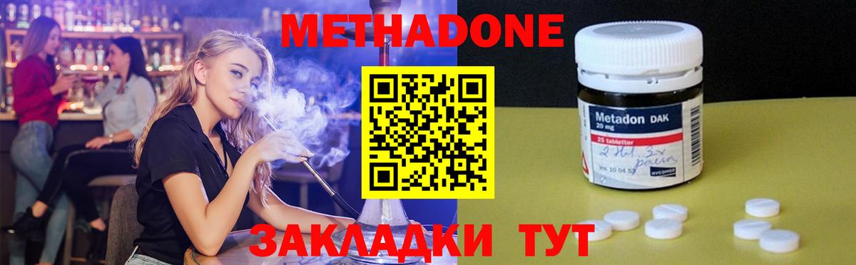 МЕТАДОН белоснежный Избербаш