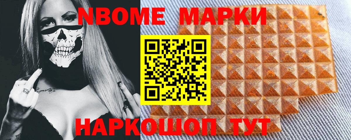 Избербаш  Марки N-bome 1500мкг  Вход с VPN 